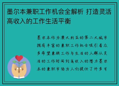 墨尔本兼职工作机会全解析 打造灵活高收入的工作生活平衡