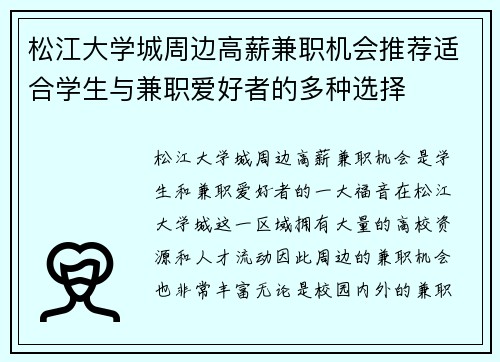 松江大学城周边高薪兼职机会推荐适合学生与兼职爱好者的多种选择