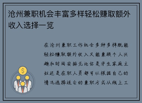 沧州兼职机会丰富多样轻松赚取额外收入选择一览