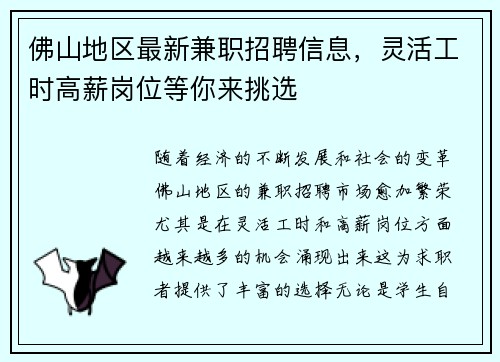 佛山地区最新兼职招聘信息，灵活工时高薪岗位等你来挑选