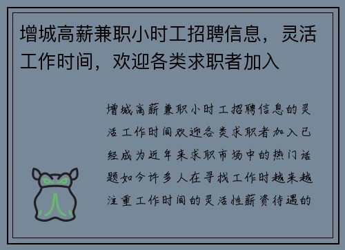 增城高薪兼职小时工招聘信息，灵活工作时间，欢迎各类求职者加入