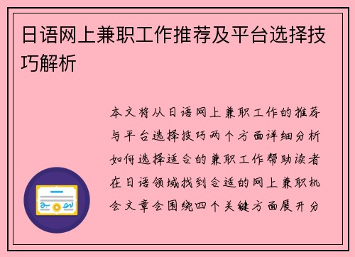 日语网上兼职工作推荐及平台选择技巧解析