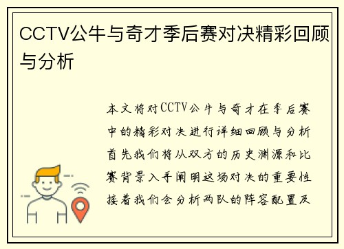 CCTV公牛与奇才季后赛对决精彩回顾与分析