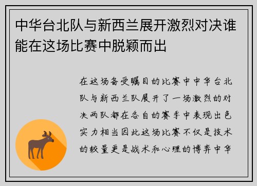 中华台北队与新西兰展开激烈对决谁能在这场比赛中脱颖而出