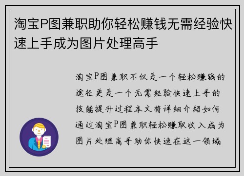 淘宝P图兼职助你轻松赚钱无需经验快速上手成为图片处理高手