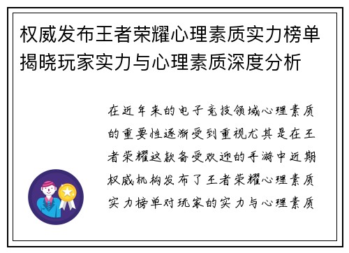 权威发布王者荣耀心理素质实力榜单揭晓玩家实力与心理素质深度分析