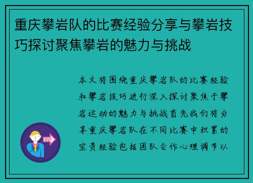重庆攀岩队的比赛经验分享与攀岩技巧探讨聚焦攀岩的魅力与挑战