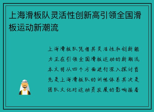 上海滑板队灵活性创新高引领全国滑板运动新潮流