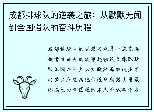 成都排球队的逆袭之旅：从默默无闻到全国强队的奋斗历程