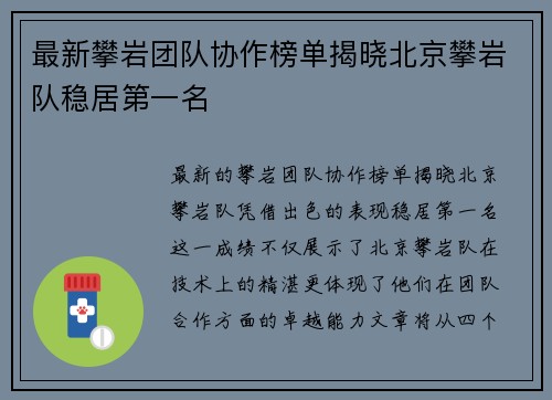 最新攀岩团队协作榜单揭晓北京攀岩队稳居第一名