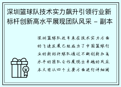 深圳篮球队技术实力飙升引领行业新标杆创新高水平展现团队风采 - 副本