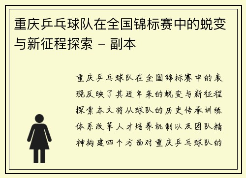 重庆乒乓球队在全国锦标赛中的蜕变与新征程探索 - 副本