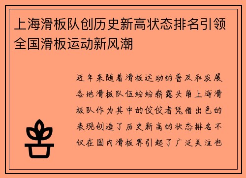 上海滑板队创历史新高状态排名引领全国滑板运动新风潮